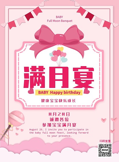 甜美粉紅俏皮風(fēng)女寶寶滿月宴創(chuàng)意印刷海報(bào)