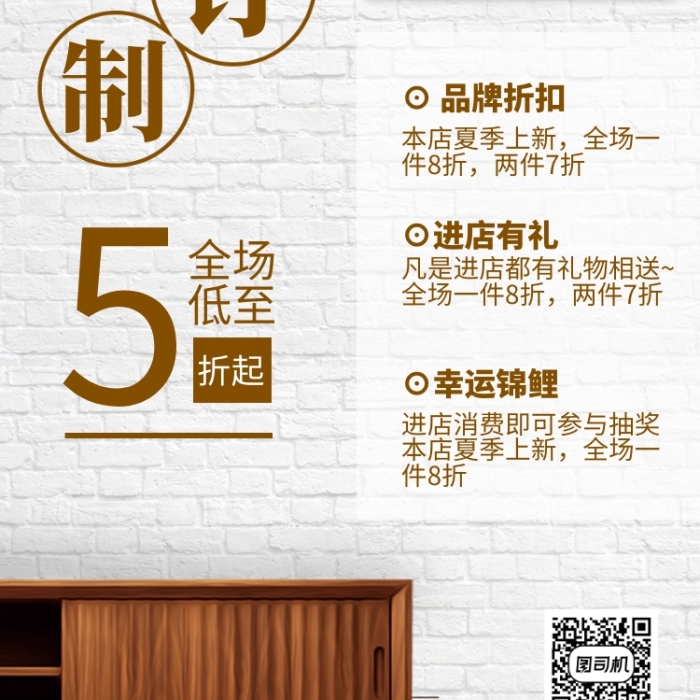 簡約風(fēng)家居全屋訂制促銷宣傳海報