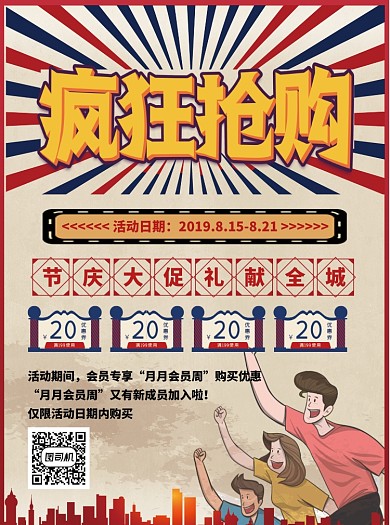 創(chuàng)意懷舊復(fù)古超市促銷宣傳單