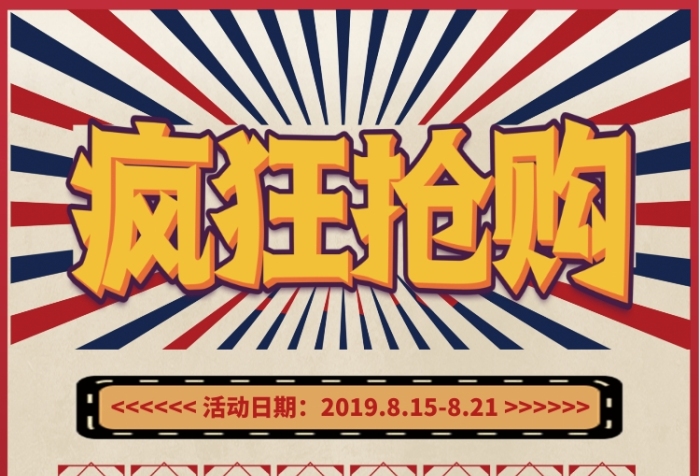 創(chuàng)意懷舊復(fù)古超市促銷宣傳單