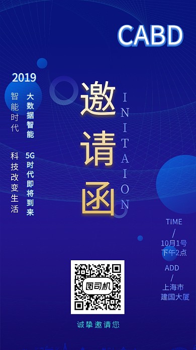 數(shù)博會邀請函