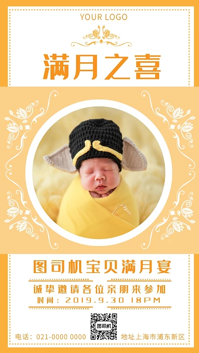 简约小清新满月酒邀请函