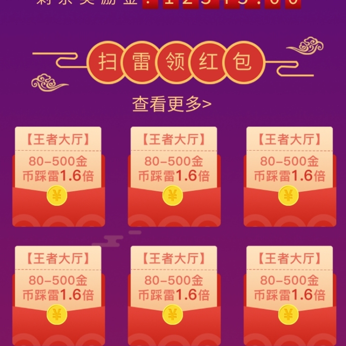 創(chuàng)意掃雷領(lǐng)紅包活動(dòng)海報(bào)