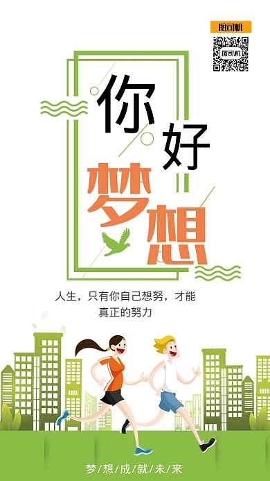 简约偏平励志健身手机海报