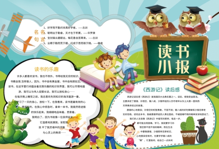 可爱卡通小学生读书学习小报 可爱卡通小学生读书学习小报