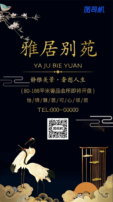 古朴雅致雅居别苑房地产手机海报