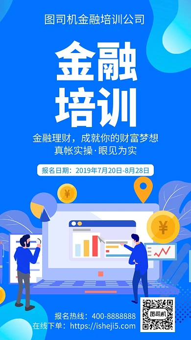 扁平金融培训手机海报