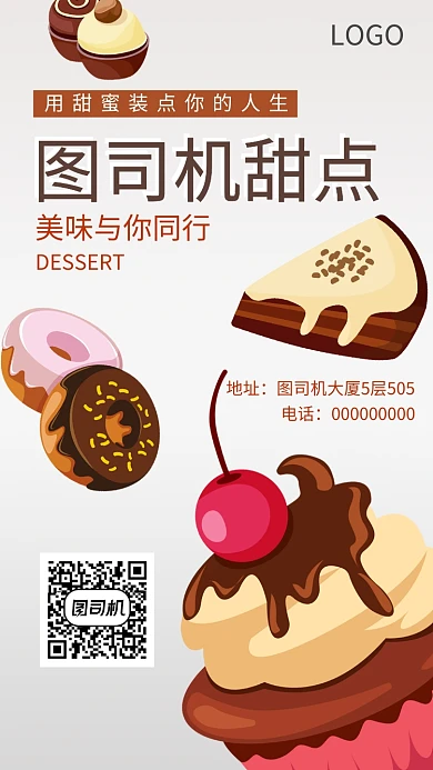 美味甜点面包烘焙坊手机海报宣传
