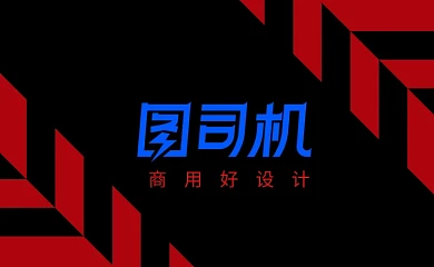 红黑色创意名片