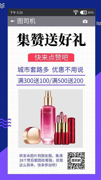 清新简约集赞送好礼手机海报模板