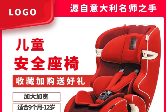 汽车配件儿童安全座椅淘宝主图直通车 汽车配件儿童安全座椅淘宝主图直通车