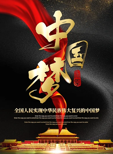 创意高端金色中国梦党建海报