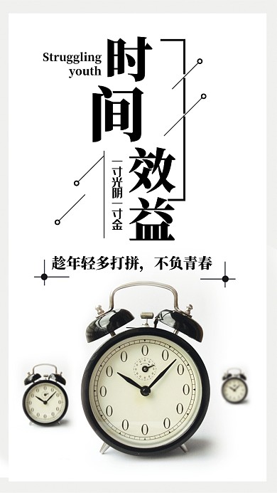 時(shí)間效益簡(jiǎn)約大氣企業(yè)文化宣傳海報(bào)