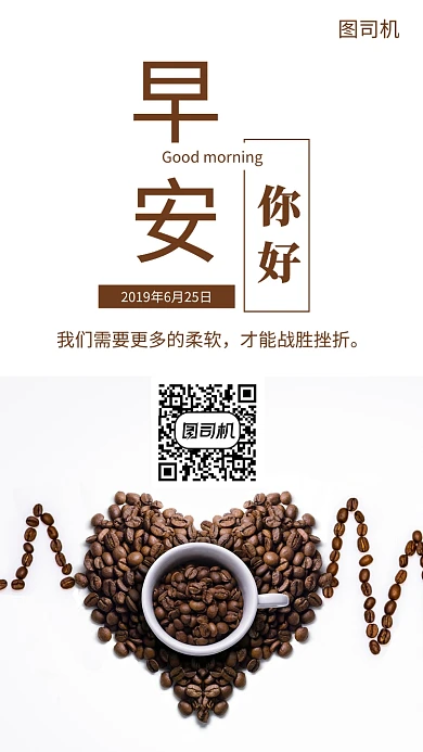 早安你好咖啡馆祝福日日签海报