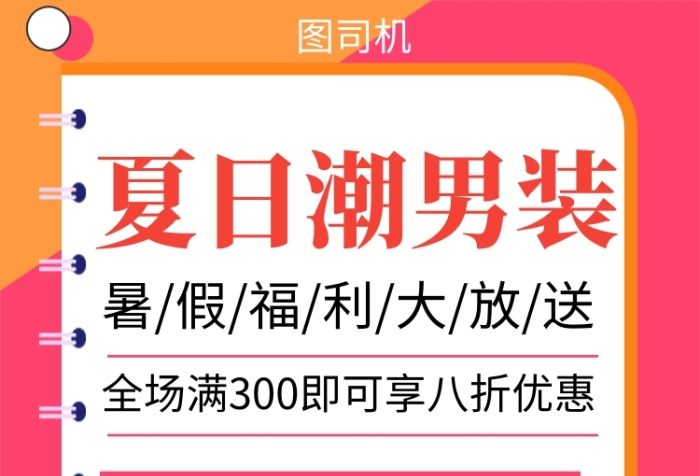 拼色创意简约夏日潮男装手机海报模板 拼色创意简约夏日潮男装手机海报模板