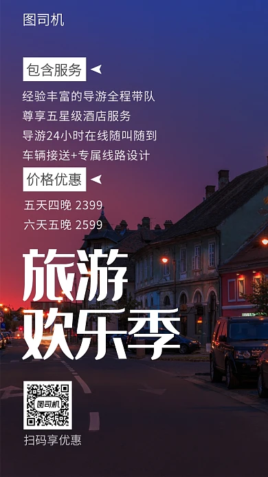 创意插画欢乐旅游季手机海报