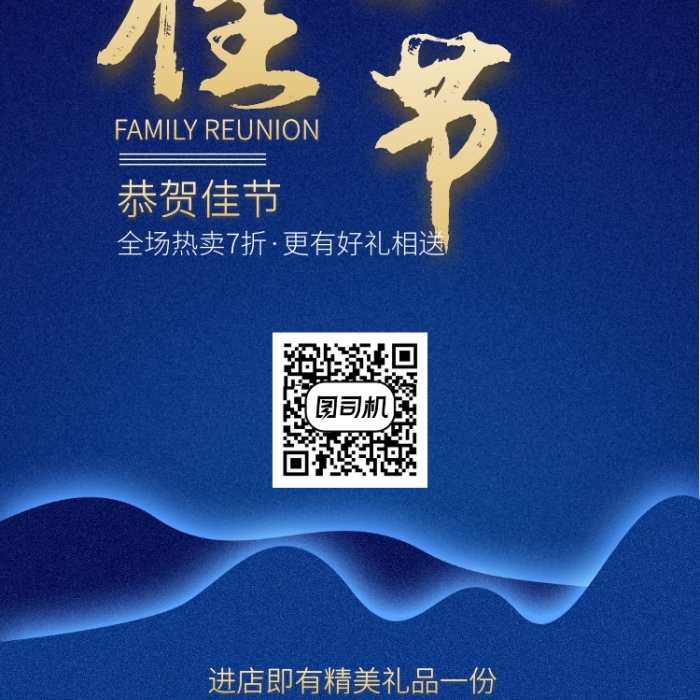 夜空藍中秋佳節(jié)優(yōu)惠促銷活動宣傳海報