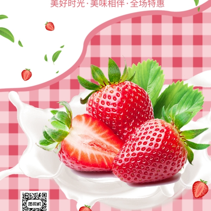 酸甜草莓手機(jī)海報(bào)