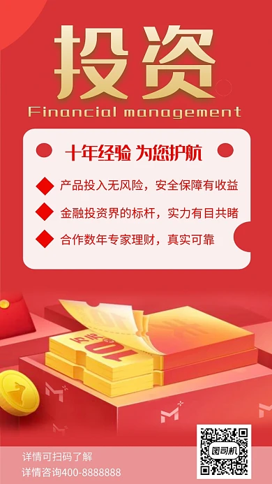 投资金融UI风格手机海报