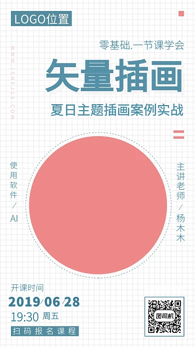 夏日主题矢量插画培训班宣传海报