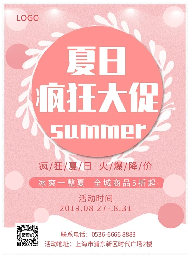 夏日疯狂大促创意印刷海报