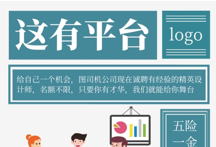 简约商务复古报纸招聘海报 简约商务复古报纸招聘海报