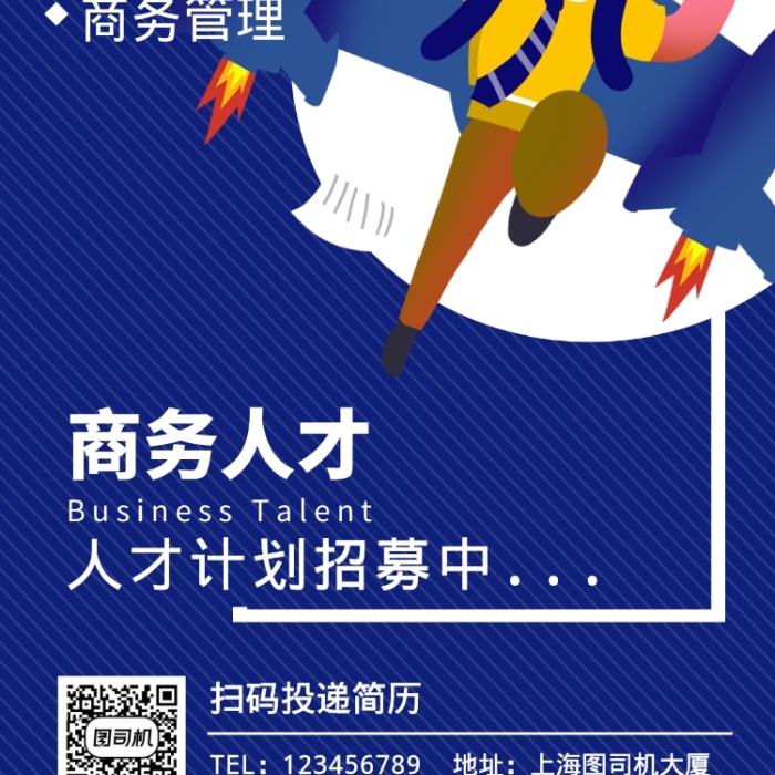 藍(lán)色卡通插畫商務(wù)人物招聘手機(jī)海報(bào)