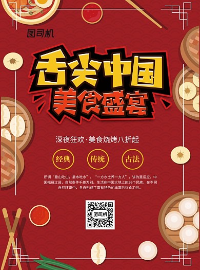 舌尖上的中國(guó)美食餐飲宣傳單