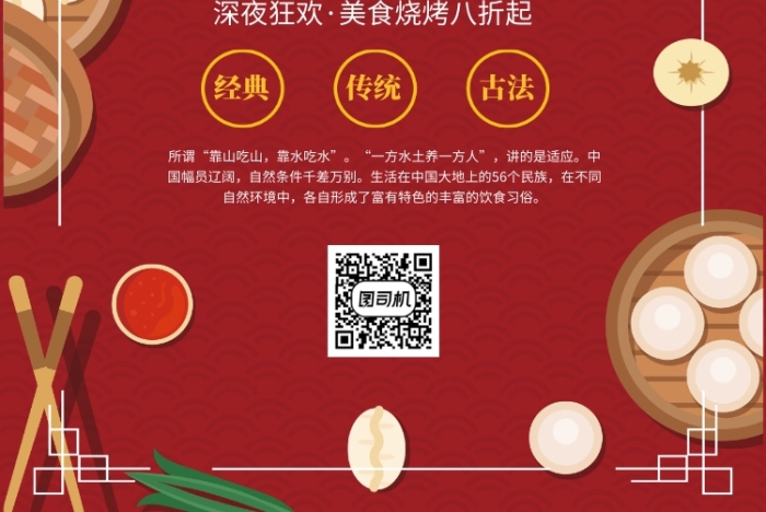 舌尖上的中國(guó)美食餐飲宣傳單