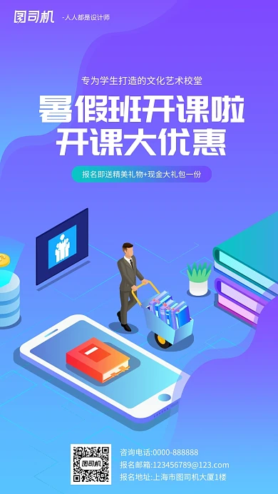 紫色渐变扁平化招生手机海报