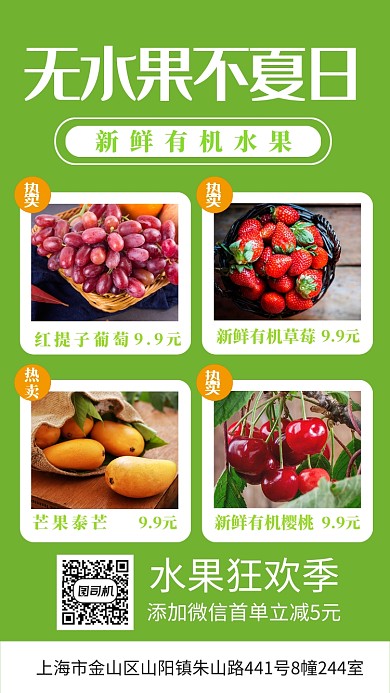 綠色簡(jiǎn)約無(wú)水果不夏日手機(jī)海報(bào)