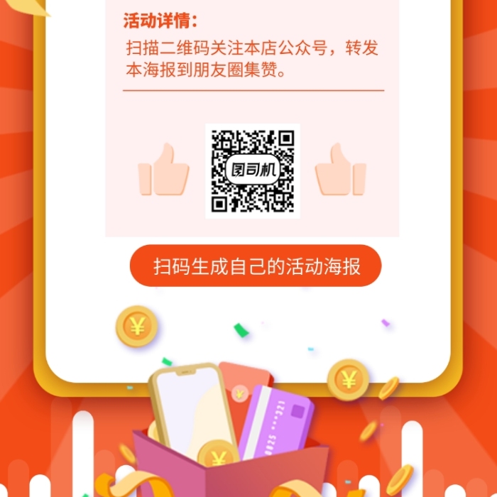 簡約風集贊迎好禮宣傳海報