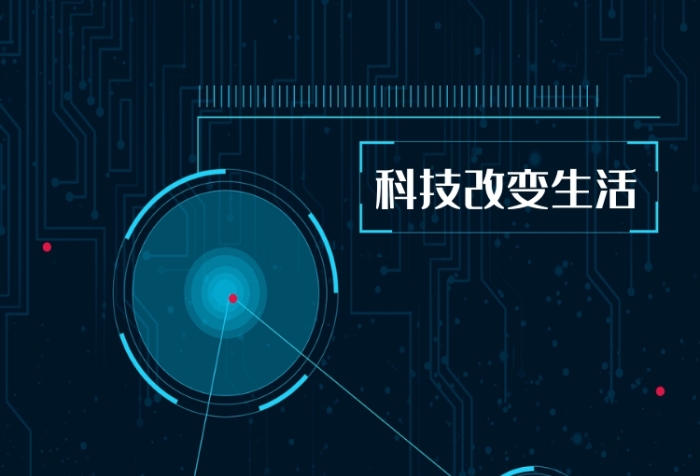 深色創(chuàng)意簡約科技改變生活手機海報