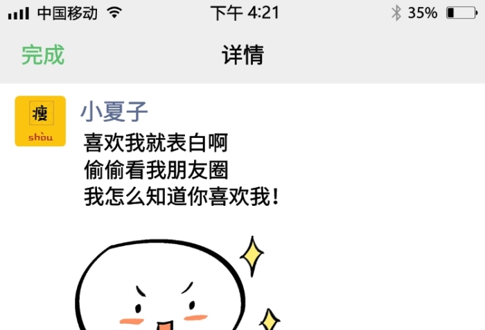 創(chuàng)意微信朋友圈求表白趣味手機截屏海報