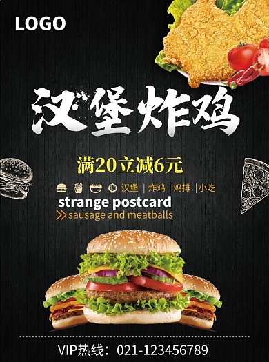 漢堡炸雞美食促銷宣傳單