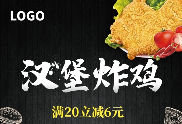 漢堡炸雞美食促銷宣傳單