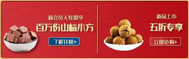红色中国风零食促销banner