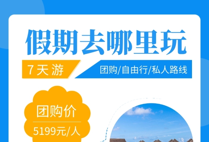 拼色创意简约假期旅行手机海报模板 拼色创意简约假期旅行手机海报模板