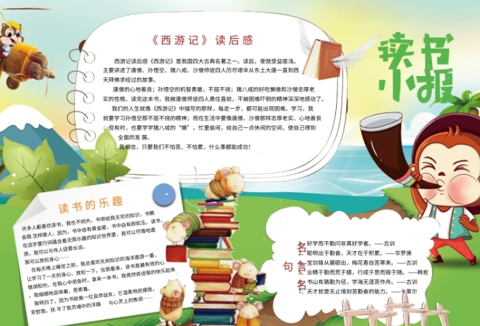 创意卡通读书宣传小报 创意卡通读书宣传小报