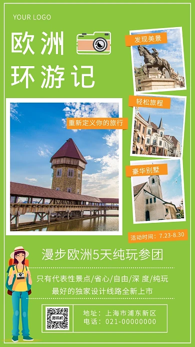 时尚绿色欧洲环游记旅游海报