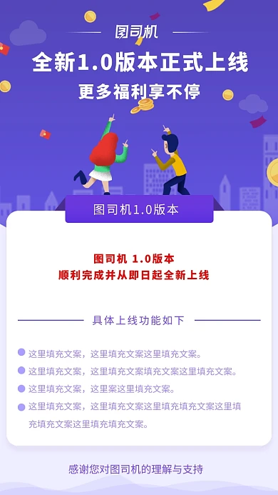 紫色创意APP版本更新界面海报