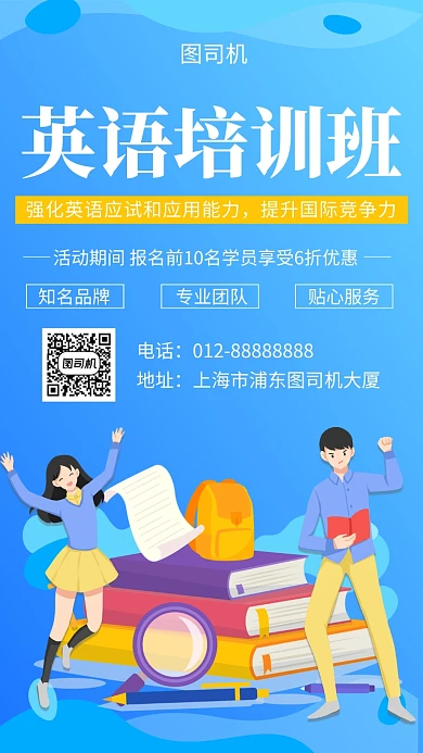 蓝色卡通插画英语培训班手机海报