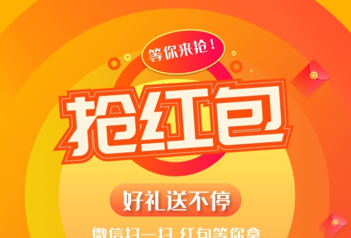 橙黄色红包促销印刷海报 橙黄色红包促销印刷海报