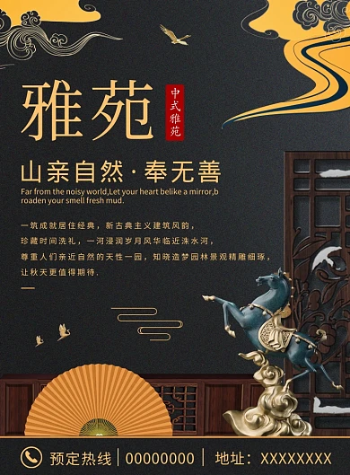 高端大气中式房地产雅苑海报