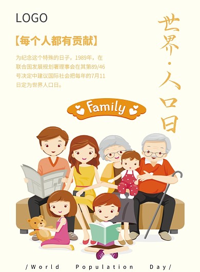世界人口日家庭成員上升海報