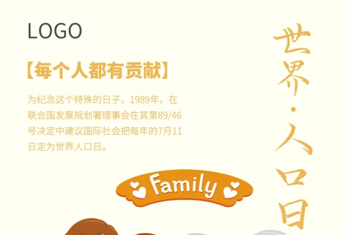 世界人口日家庭成員上升海報