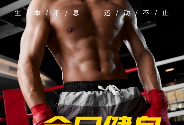 黄色全民健身运动健身俱乐部宣传海报 黄色全民健身运动健身俱乐部宣传海报