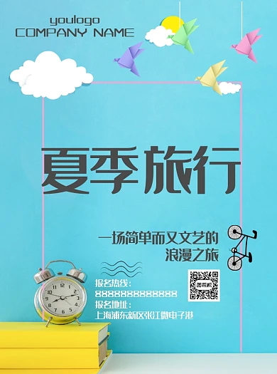 创意剪纸扁平插画旅游宣传单