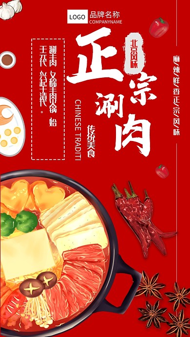 正宗涮鍋宣傳海報