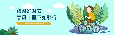 旅游好时节电商banner